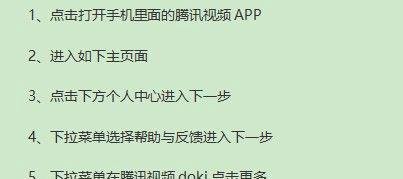 腾讯视频如何进入我的doki个人页?