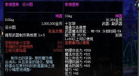 菲德里斯多少钱满属性设计图哪里爆出