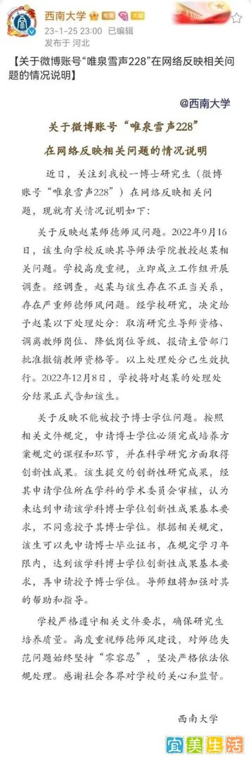 【透视社】教授与博士生“存在不正当关系” 西南大学通报：取消研究生导师资格