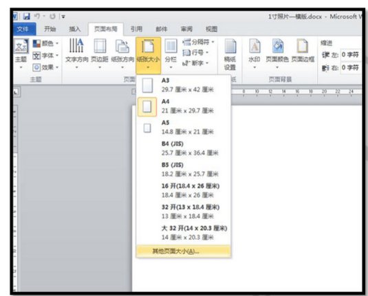 怎么把一寸照片排版在A4纸上呢？