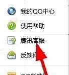 腾讯客服QQ在线客服怎么转人工客服服务