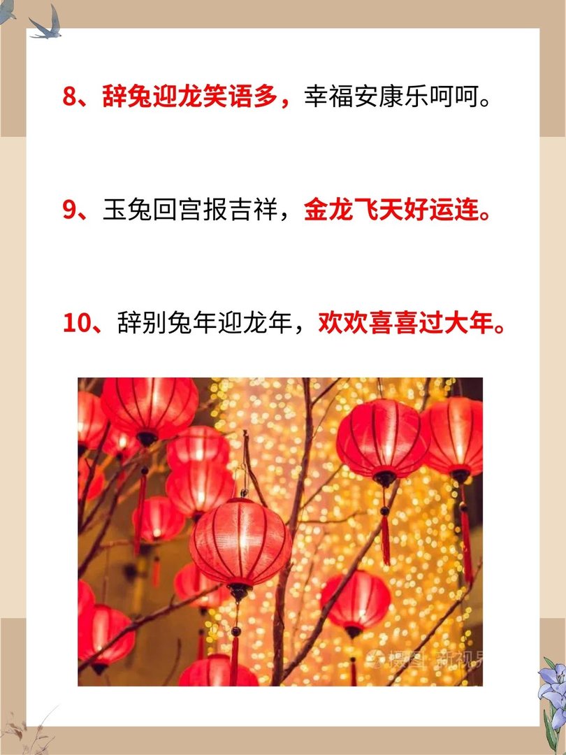 辞兔年迎龙年押韵句子