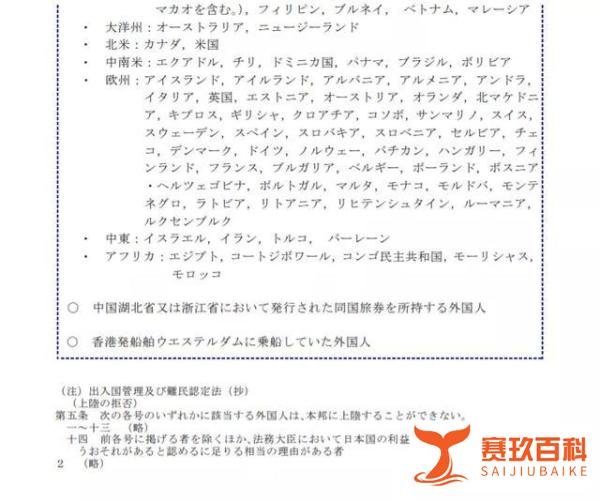 日本正式宣布“封国”:4月3日起,73国人禁止入境! 拥有永住和日配也不可以!