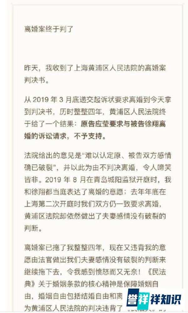 怎么看徐翔与应莹离婚案宣判：不予支持?