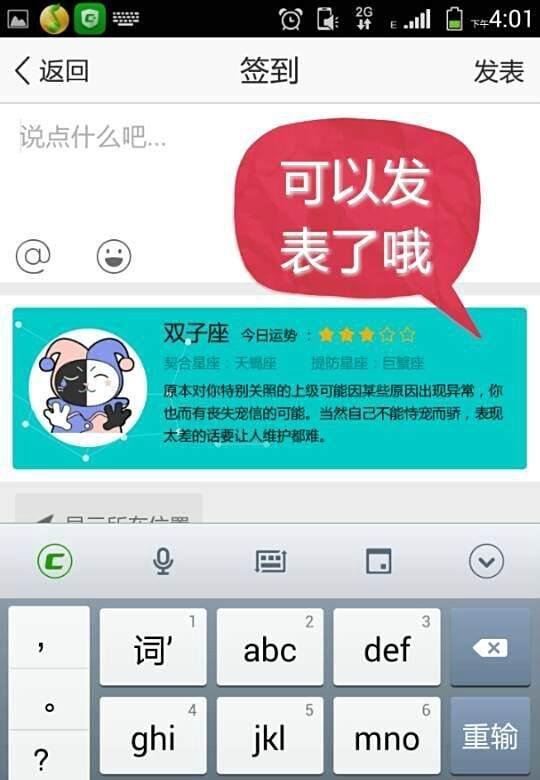 如何在手机QQ空间每天看自己的星座运势？