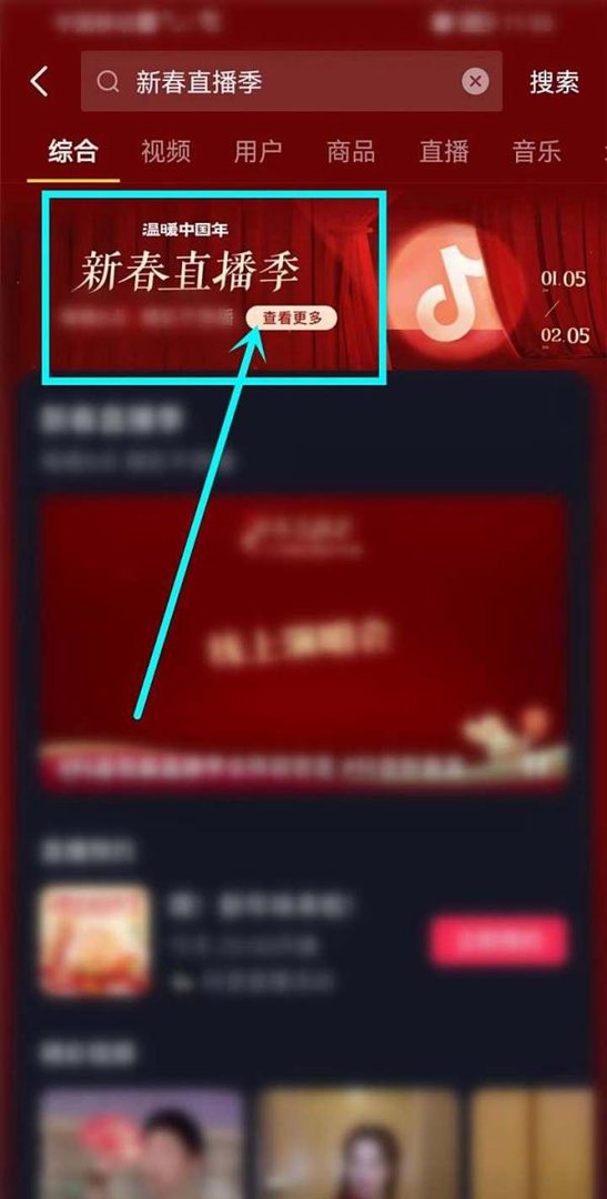 2023抖音新春演唱会直播入口在哪