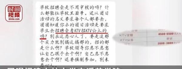 春招现KTV公主一职 校方回应