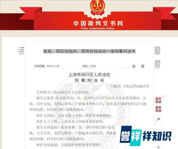 正义降临，合发原始股传销骗局又一骨干宣判！