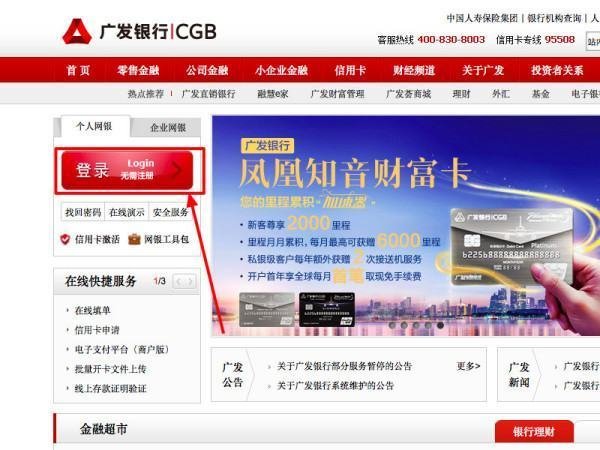 广发银行企业网银怎么登录?