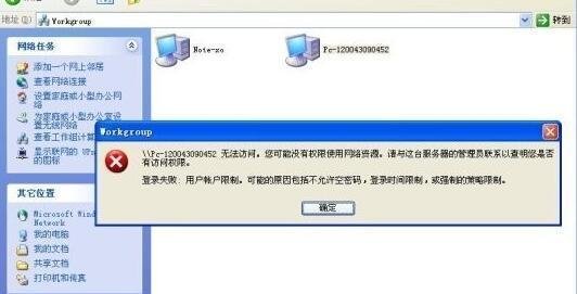 无法查看工作组计算机，workgroup无法访问？
