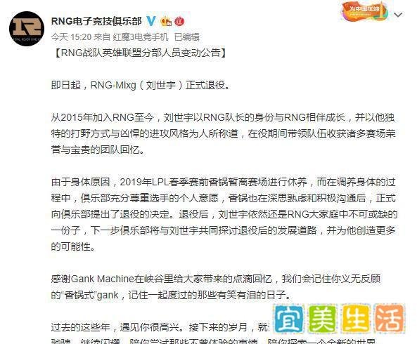 英雄联盟：RNG官宣MLXG正式退役，再见香锅，再见刘世宇