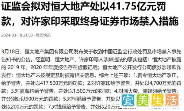 王炸出来了！许家印被罚4700万：财务造假还有人包，悲声唱到老