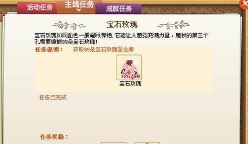 QQ玫瑰小镇魔法花园任务攻略