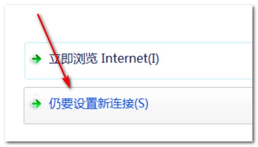 电脑如何创建宽带连接？