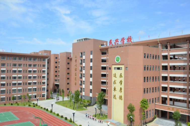 汕头市潮阳区海门镇民兴学校
