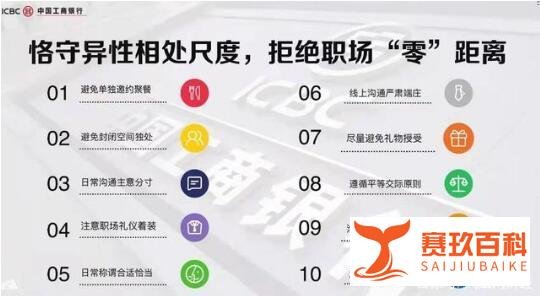 工行要求异性员工避免单独约饭 到底是怎么回事?