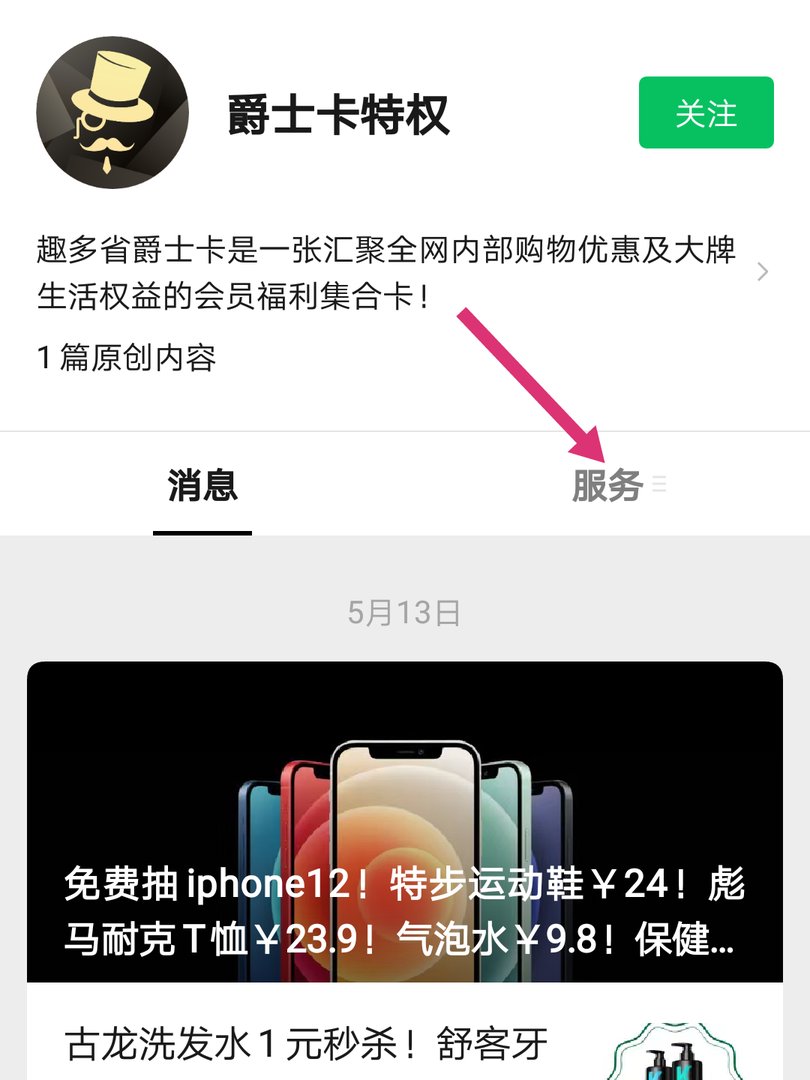 趣多省爵士卡怎么申请退款?