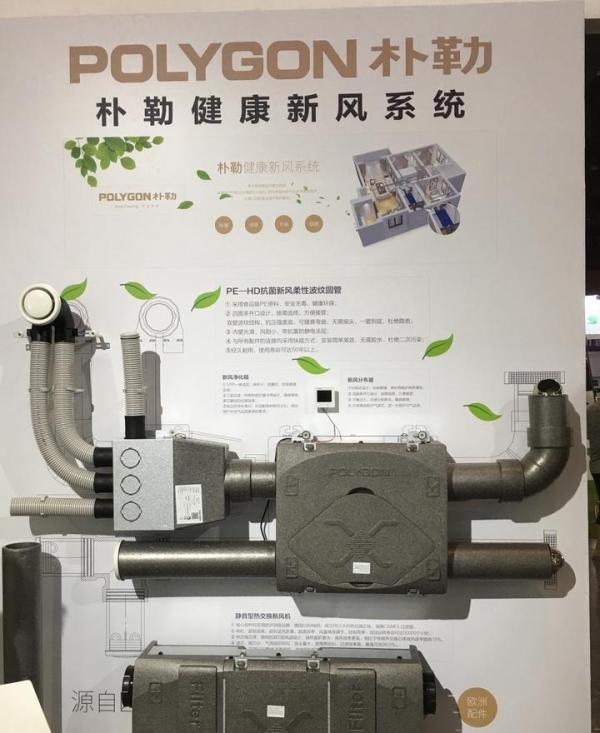 POLYGON朴勒健康新风系统