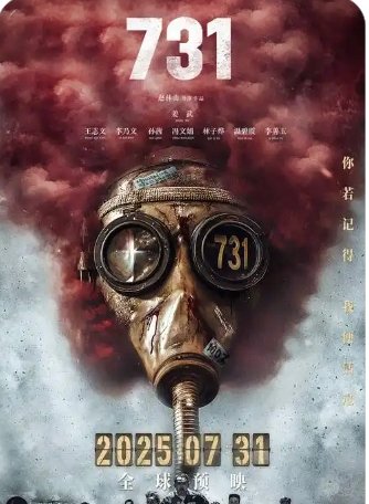731部队未删减版叫什么
