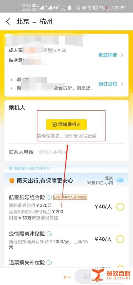 第一次坐飞机票怎么买？