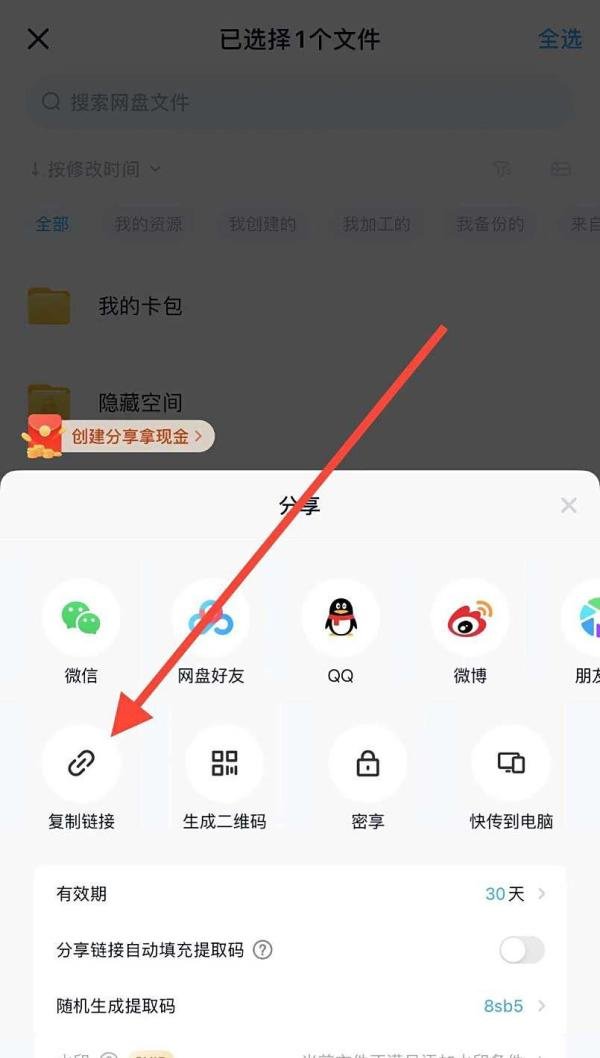 百度网盘提取码分享怎么弄