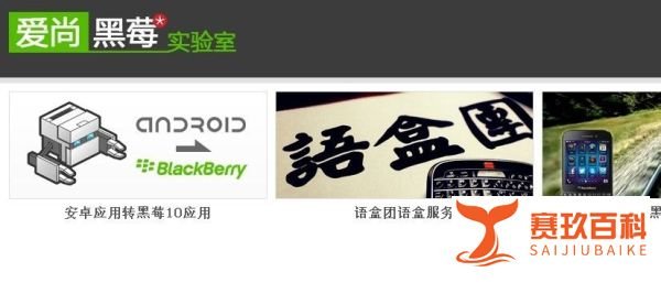 安卓应用转制黑莓10方法