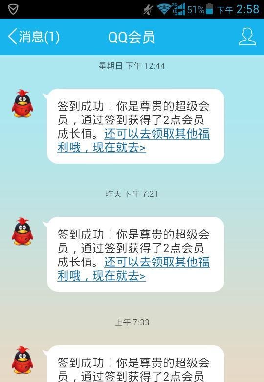 QQ会员成长值———每天做任务获得会员成长值