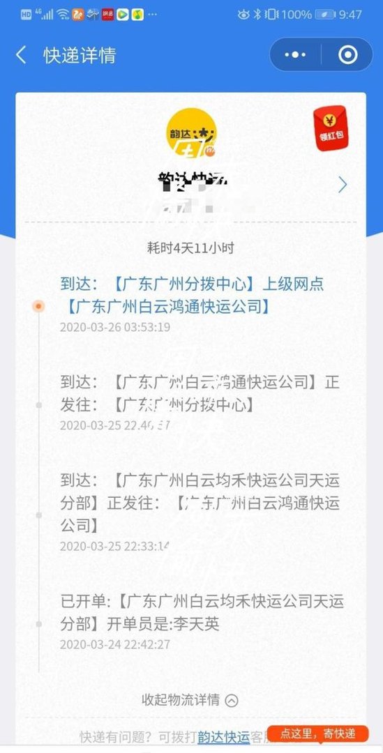 韵达快运，市面上最垃圾的快运公司