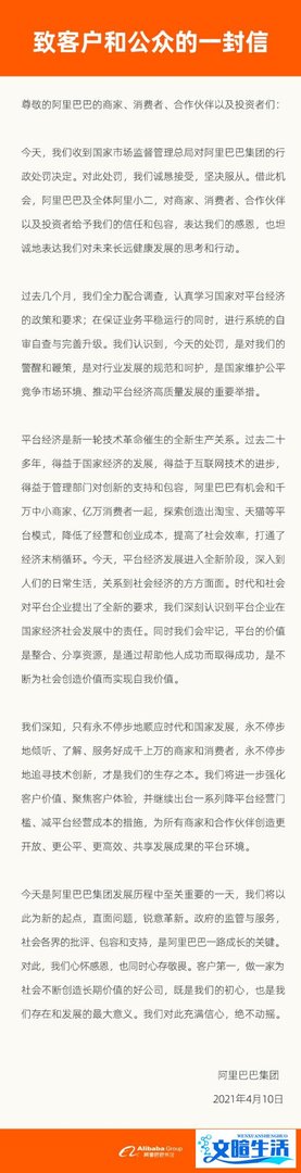 阿里回应市场监管总局天价反垄断罚单：诚恳接受，坚决服从
