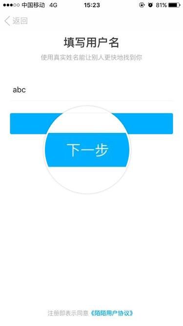 陌陌怎么注册?
