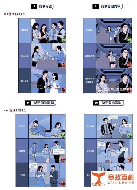 工行要求异性员工避免单独约饭 到底是怎么回事?