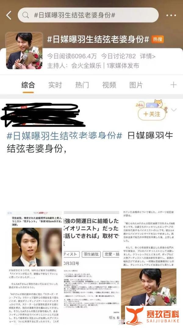 羽生结弦妻子的真实身份曝光？原来又是闹剧一场。。。