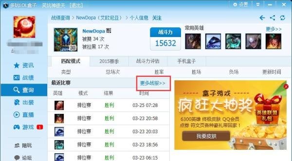 英雄联盟盒子怎么查战绩,LOL怎么查询别人战绩