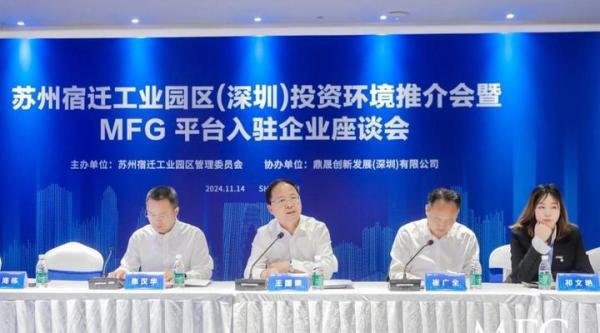 宿迁市副市长王国荣一行莅临MFG调研 开展投资推介会