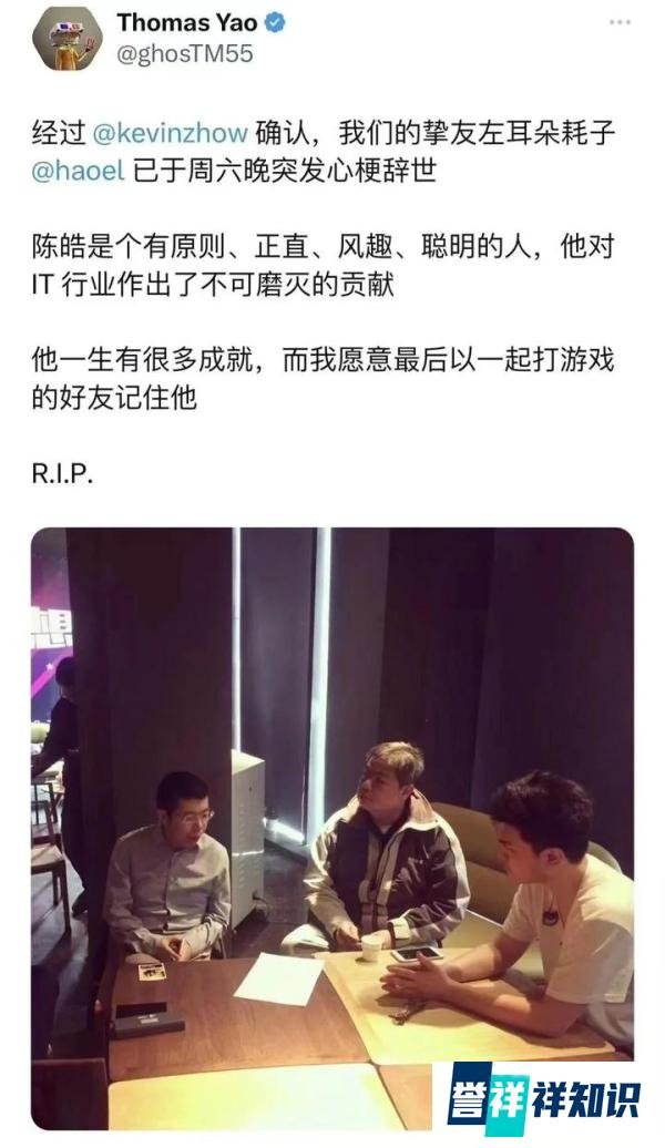 突发!47岁技术传奇陈皓(左耳朵耗子)去世,叛逆人生不断创业,网友纷纷悼念