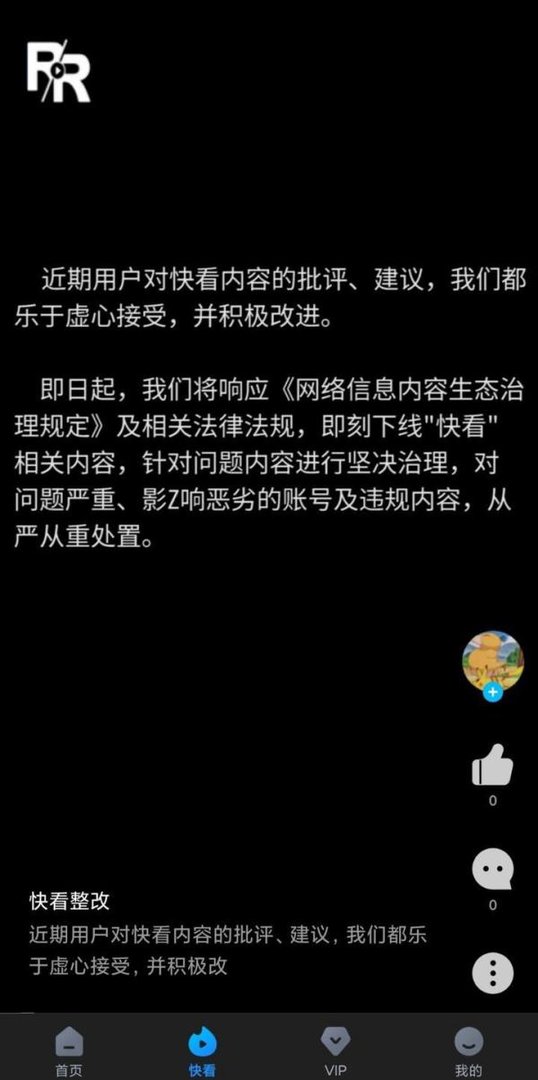 人人视频下架？