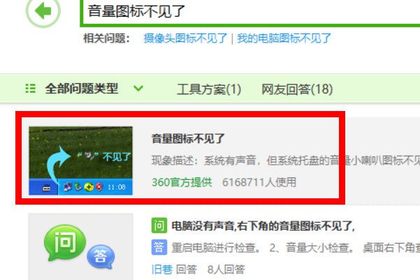 电脑任务栏的音量图标不见了?