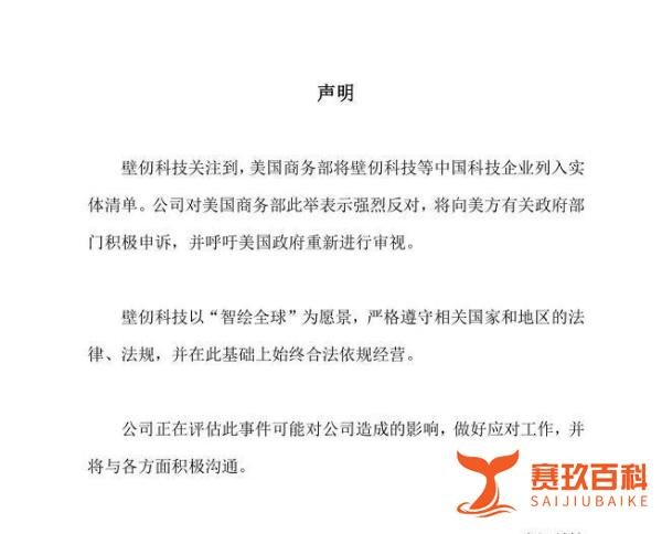 壁仞回应被美列入实体清单:强烈反对