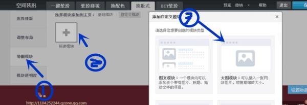 如何装扮QQ空间主页