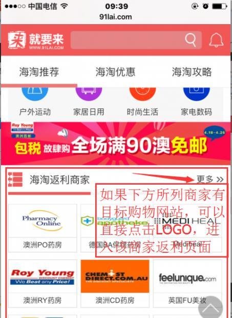 就要来海淘网手机端怎样海淘拿返利