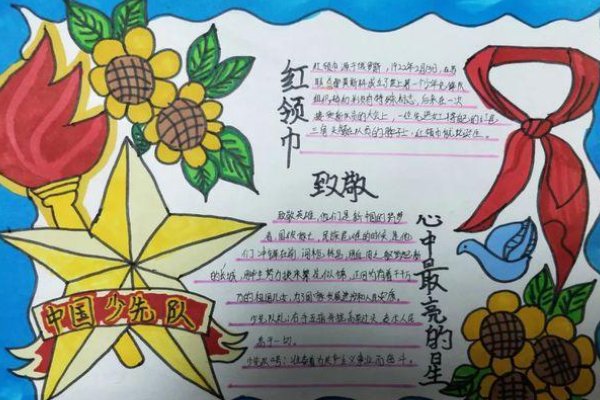 红领巾争章小报怎么画