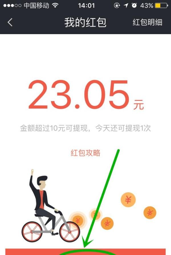 共享单车红包猎人怎么玩