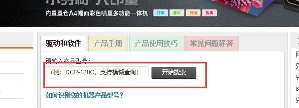 兄弟FAX-2820打印机驱动安装说明
