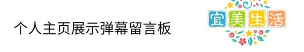 QQ空间如何关闭/开启个人主页展示弹幕留言