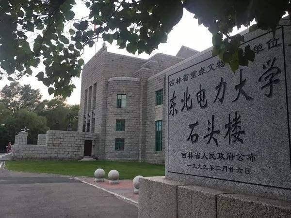 东北电力大学怎么样啊?