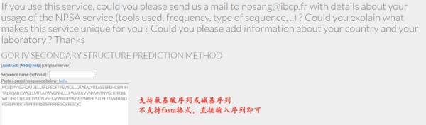 超全面!蛋白质二级结构预测