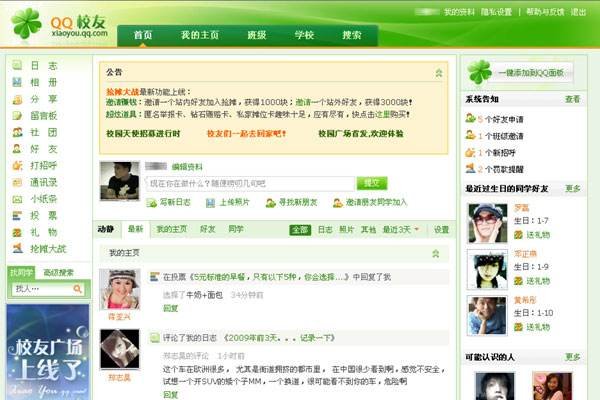校友网现在还能上吗？