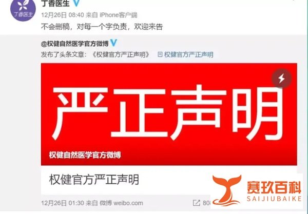 百亿保健帝国权健事件最新追踪