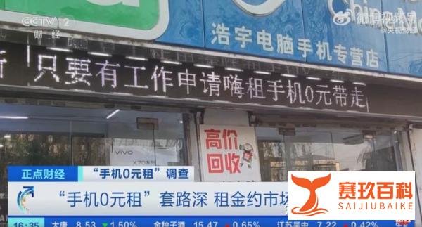 科技晚报丨吉利有意收购魅族手机业务，央视曝光手机0元租陷阱