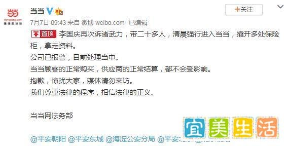 “庆渝年”落幕？李国庆被行拘，当当网追回公章